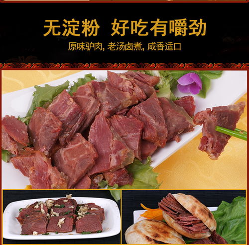 品味河北保定特产 大午徐水驴肉礼盒，开袋即食的鲜美享受