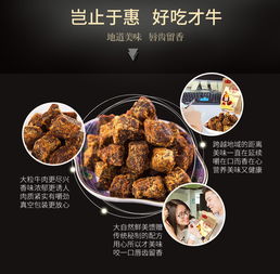 五香牛肉干 传统地膜风味小吃的传承与创新